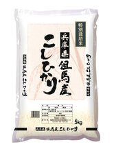 画像をギャラリービューアに読み込む, 【新米】兵庫県但馬産特別栽培コシヒカリ
