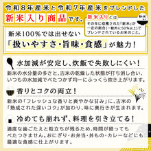 画像をギャラリービューアに読み込む, 【新米入り】島根県奥出雲産コシヒカリ 仁多米